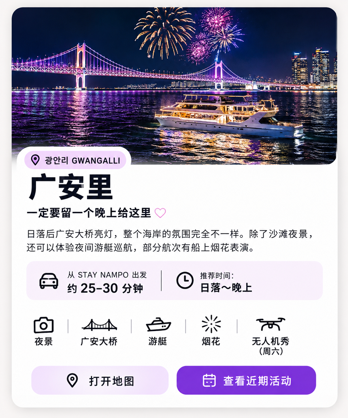 广安里大桥与游艇夜景配图